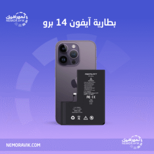 بطارية ايفون 14 برو