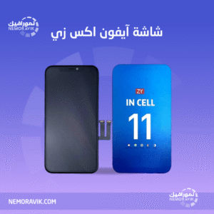 شاشة ايفون اكس زي