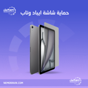 لاصق تابلت ضد الكسر