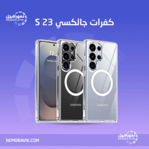 كفرات جوال جالكسي اس23