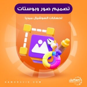 تصميم صور وبوستات