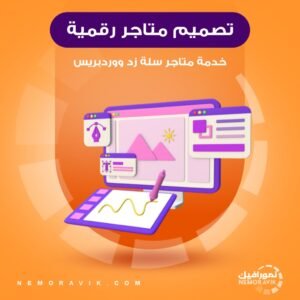 تصميم متاجر رقمية