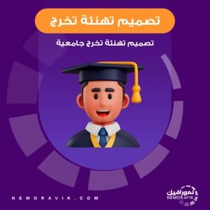 تصميم مونتاج ريلز تهنئة تخرج مدة 12 ثانية