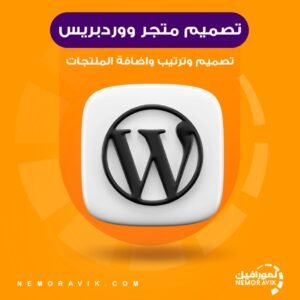 تصميم متجر ووردبريس بلس