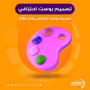 تصميم بوست احترافي عدد 1